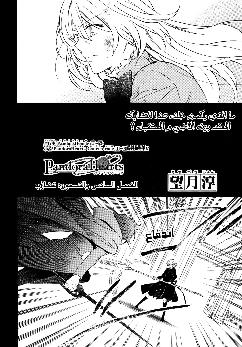 Read Pandora Hearts AR Manga Online