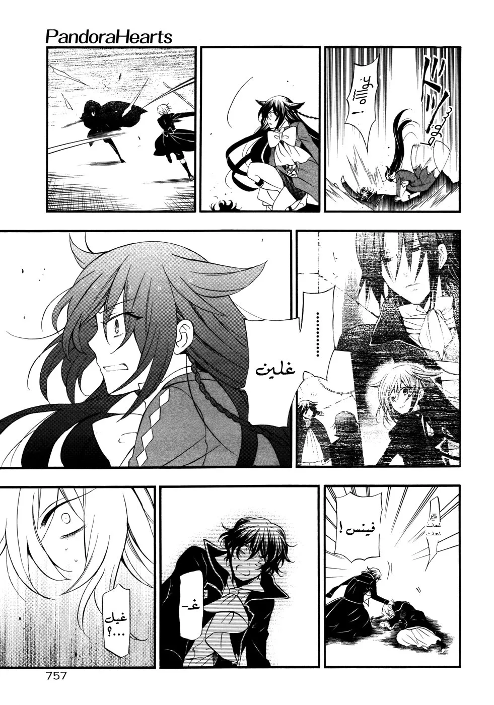 Read Pandora Hearts AR Manga Online