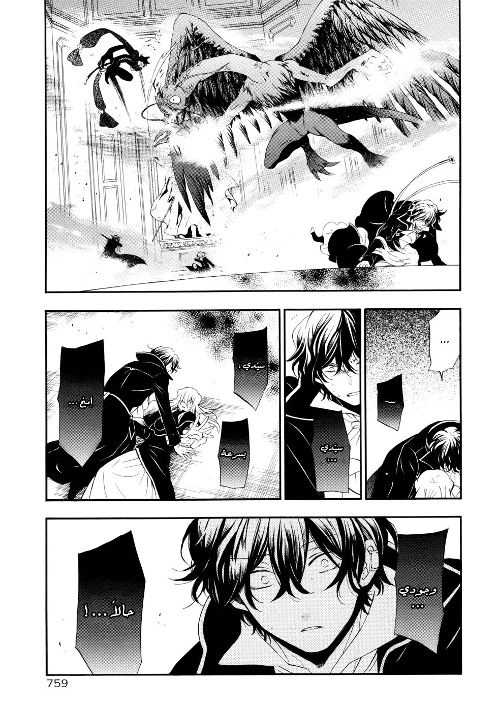 Read Pandora Hearts AR Manga Online