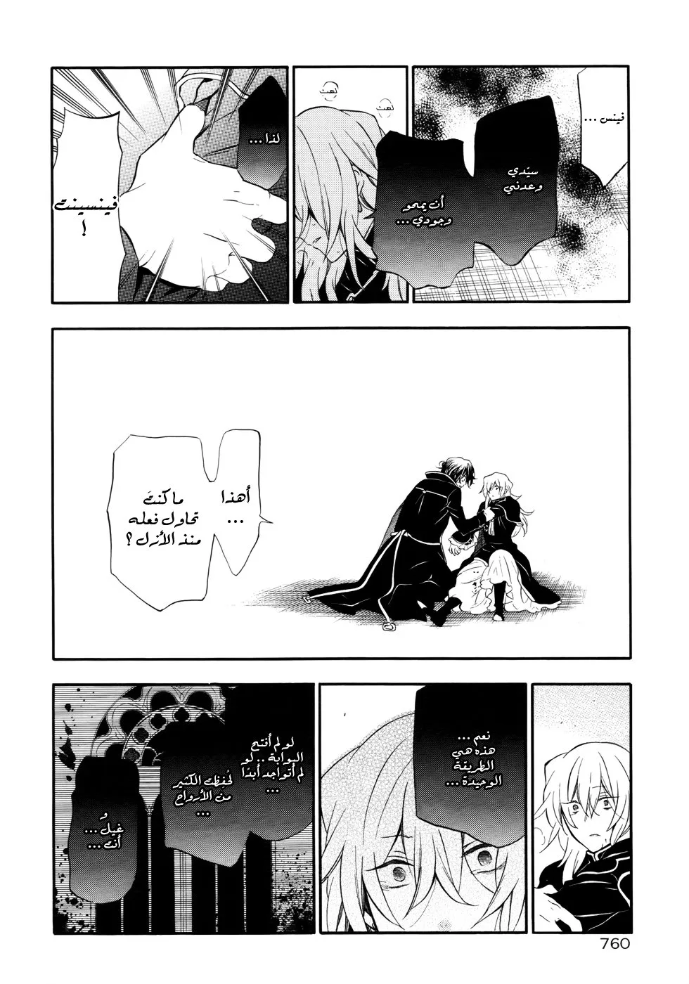 Read Pandora Hearts AR Manga Online