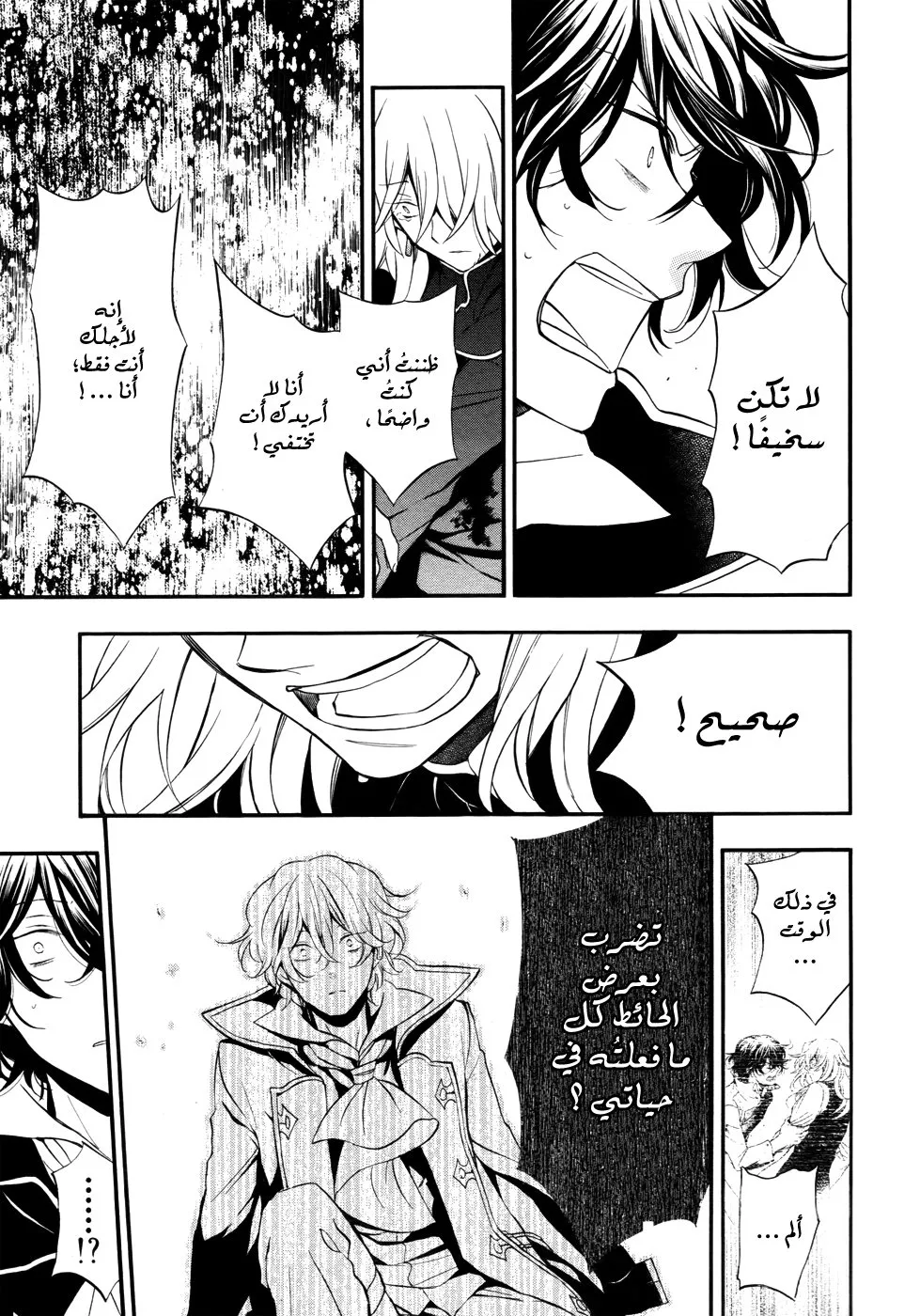 Read Pandora Hearts AR Manga Online