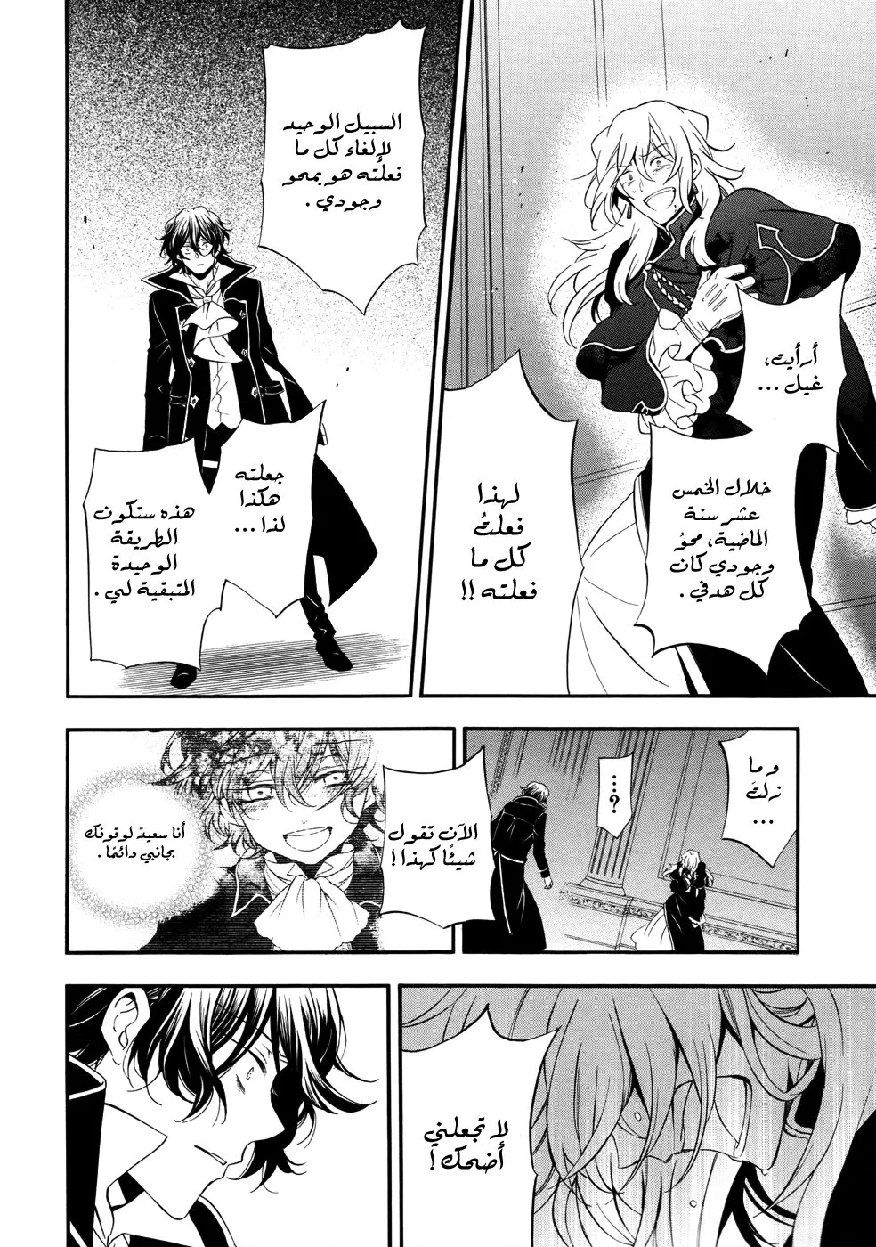 Read Pandora Hearts AR Manga Online
