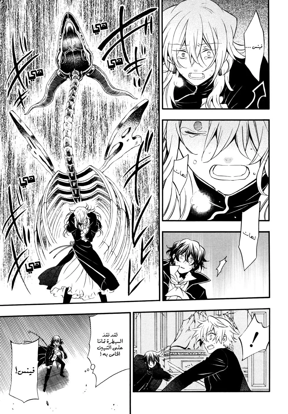 Read Pandora Hearts AR Manga Online