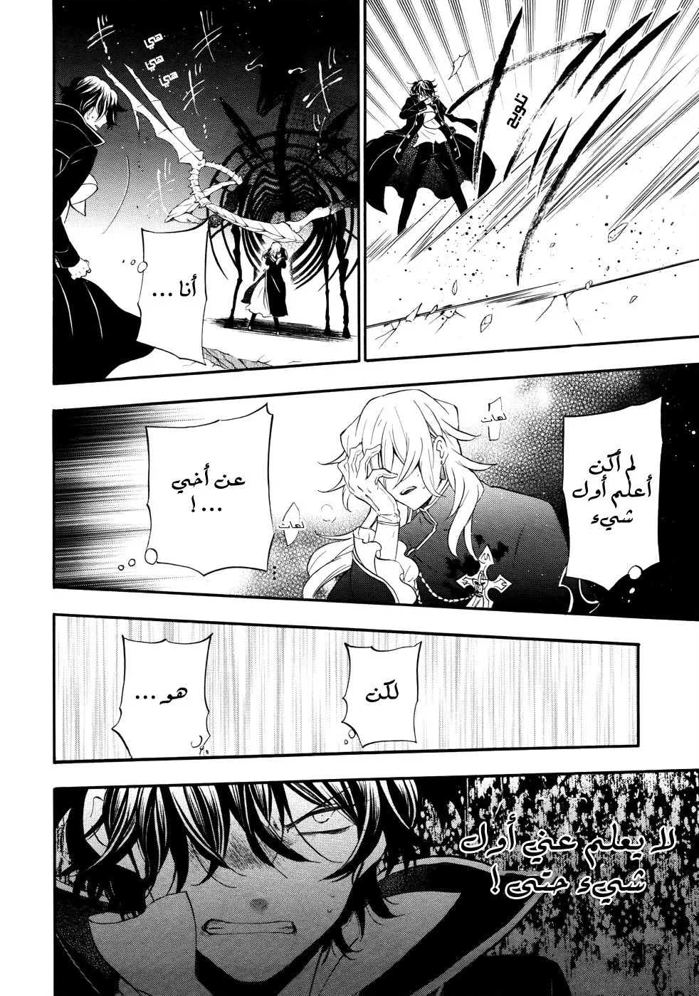 Read Pandora Hearts AR Manga Online