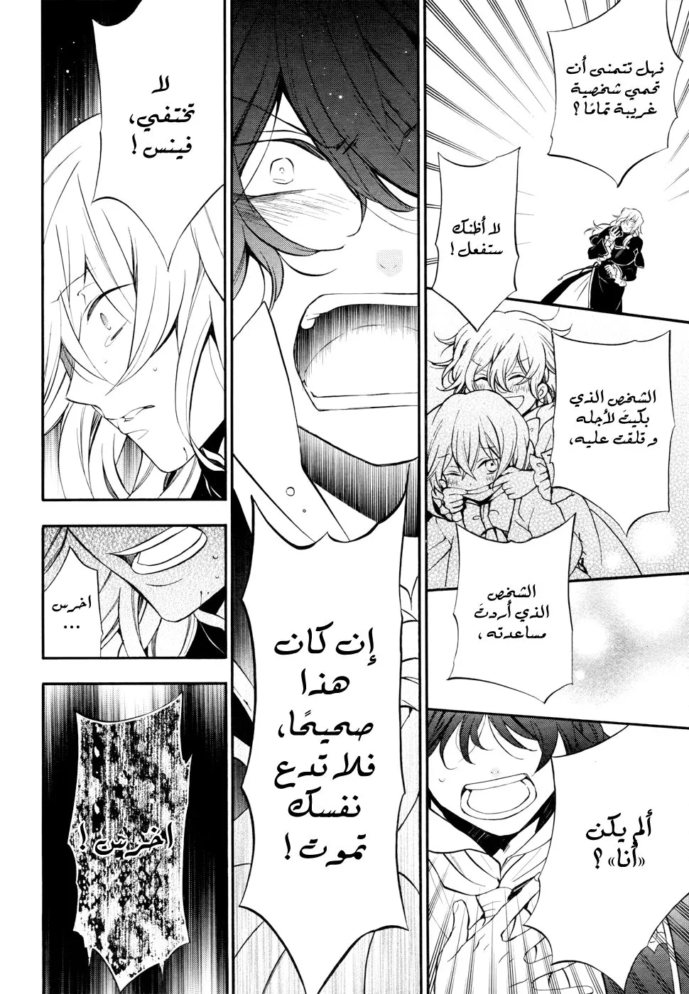 Read Pandora Hearts AR Manga Online
