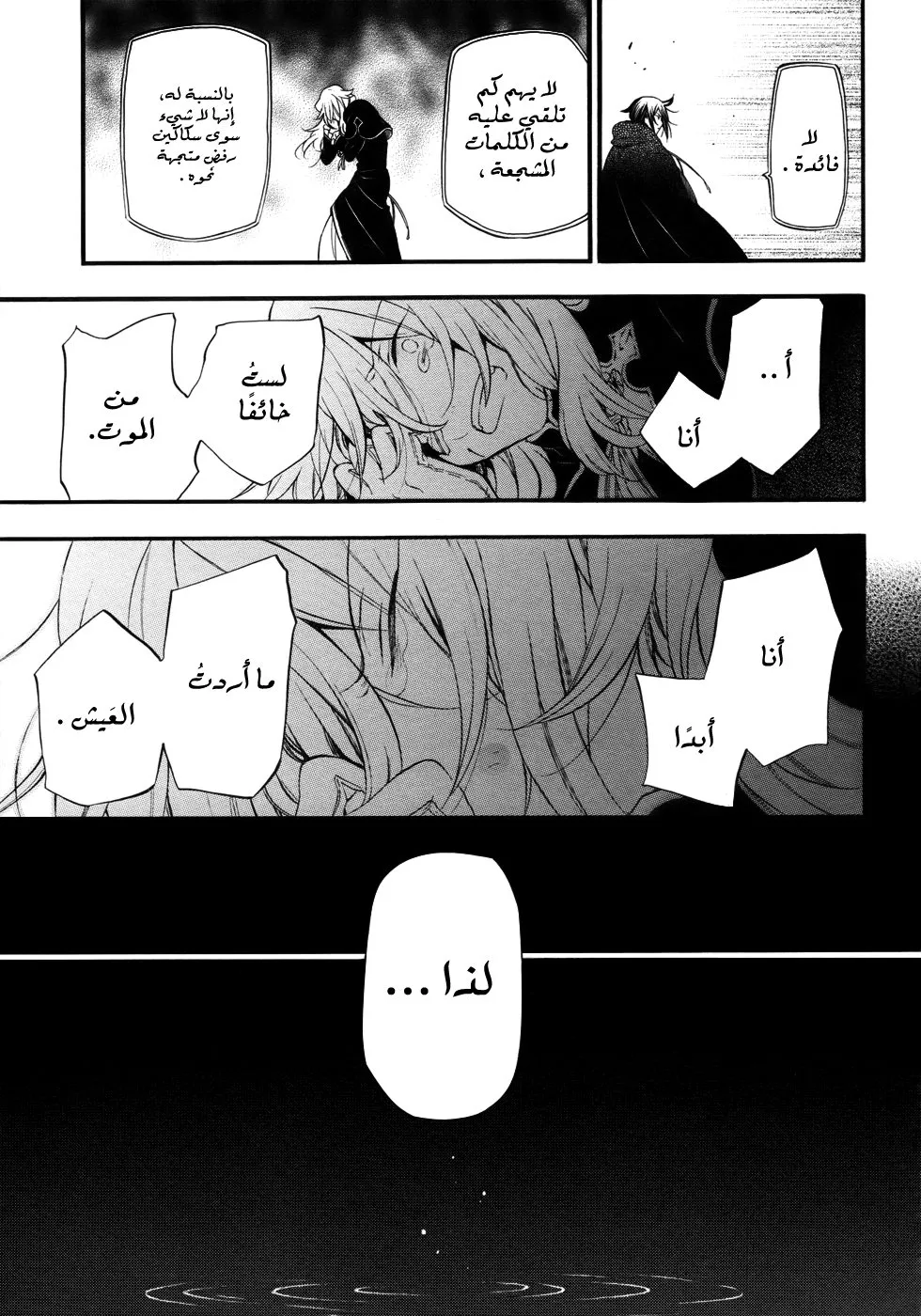 Read Pandora Hearts AR Manga Online