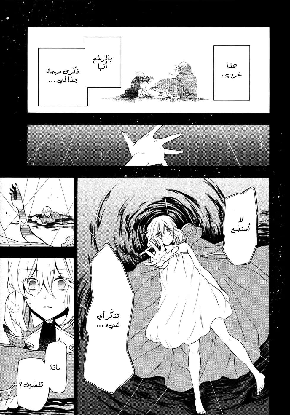 Read Pandora Hearts AR Manga Online