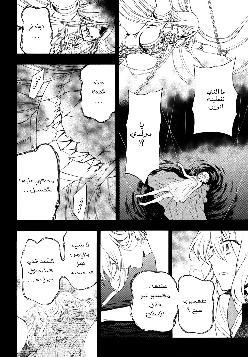 Read Pandora Hearts AR Manga Online