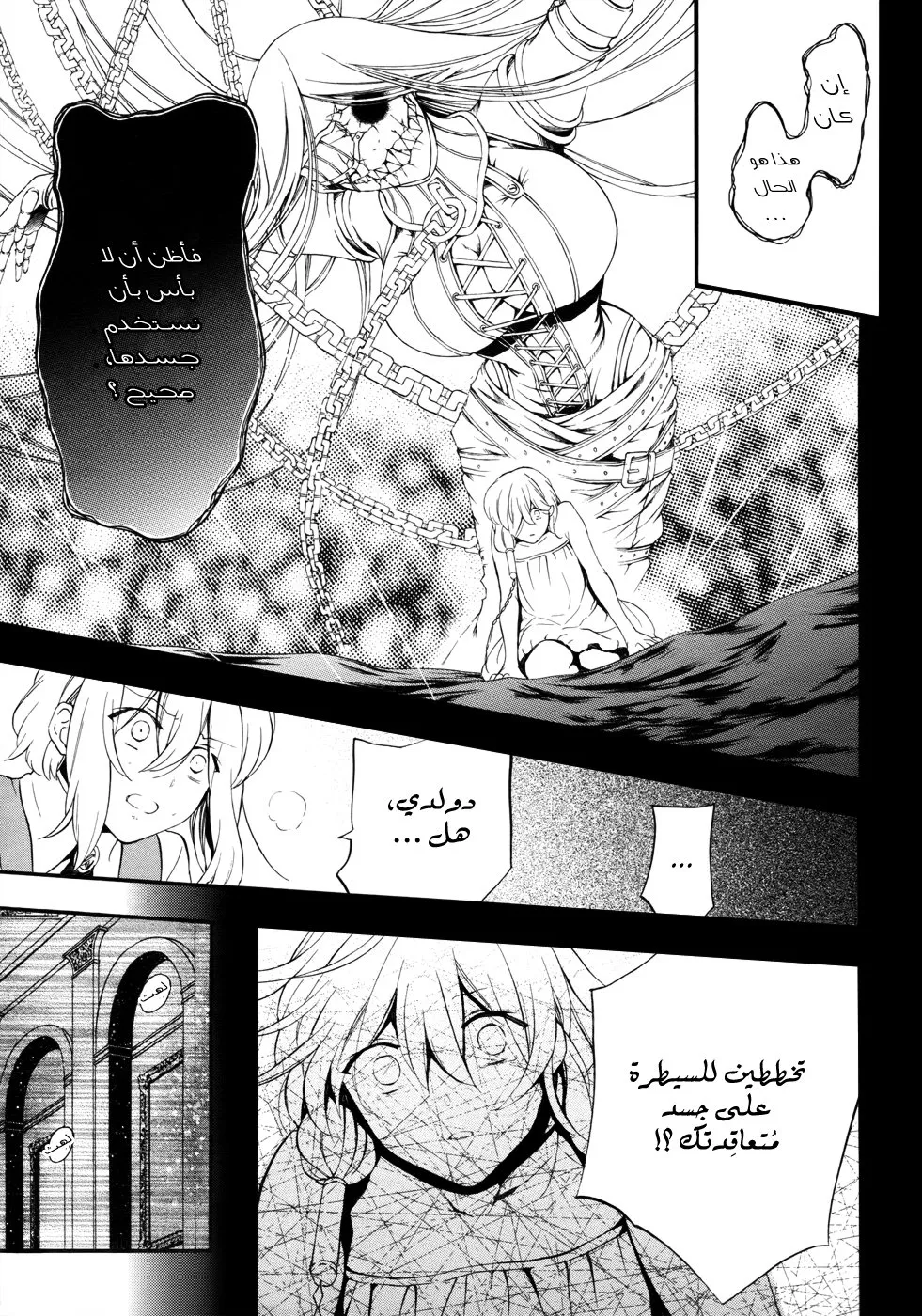 Read Pandora Hearts AR Manga Online