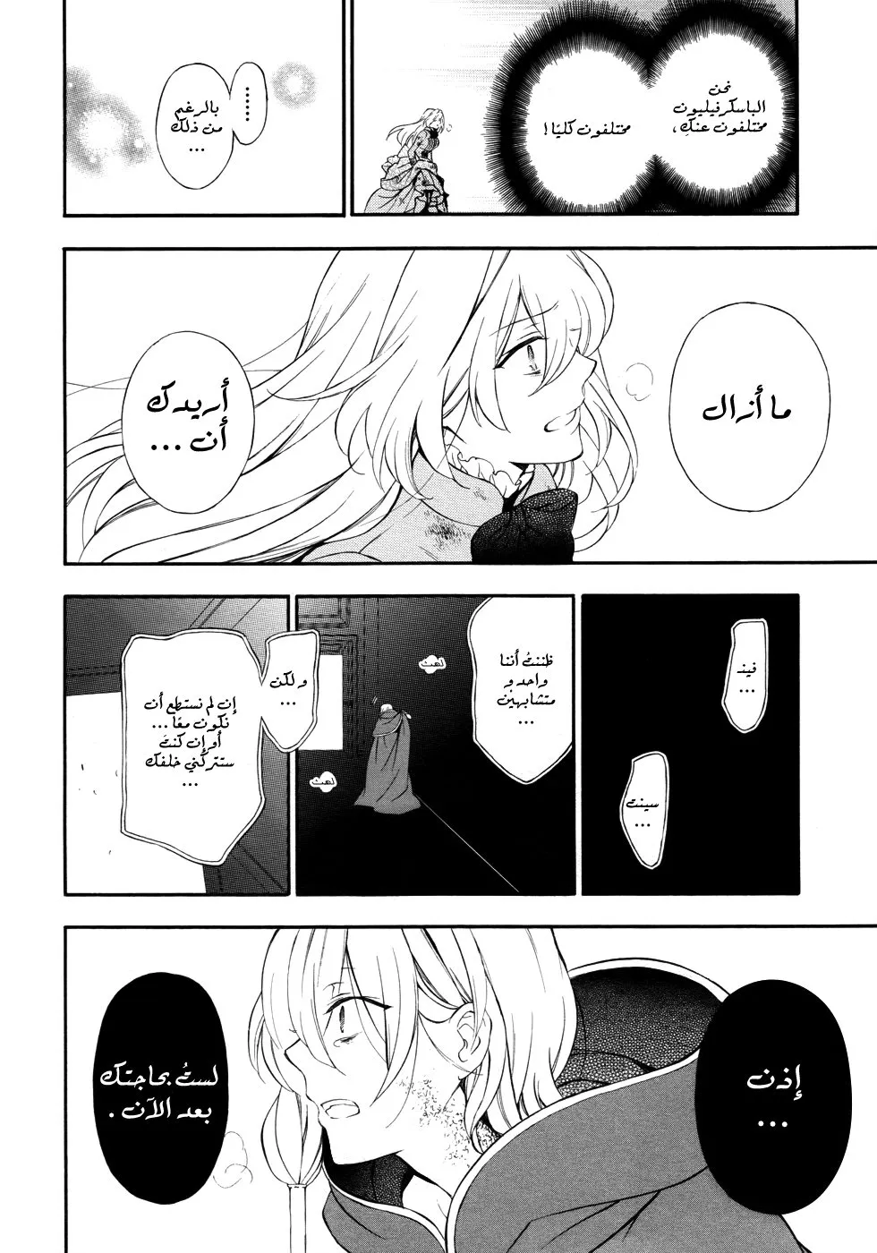 Read Pandora Hearts AR Manga Online