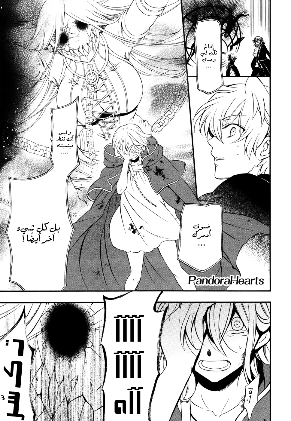 Read Pandora Hearts AR Manga Online