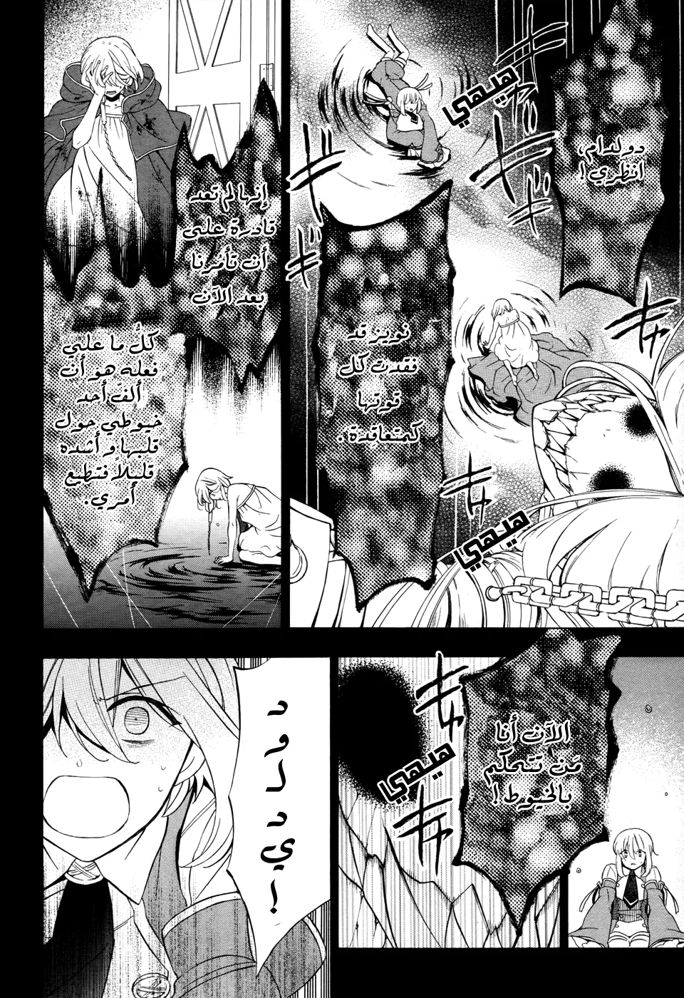 Read Pandora Hearts AR Manga Online