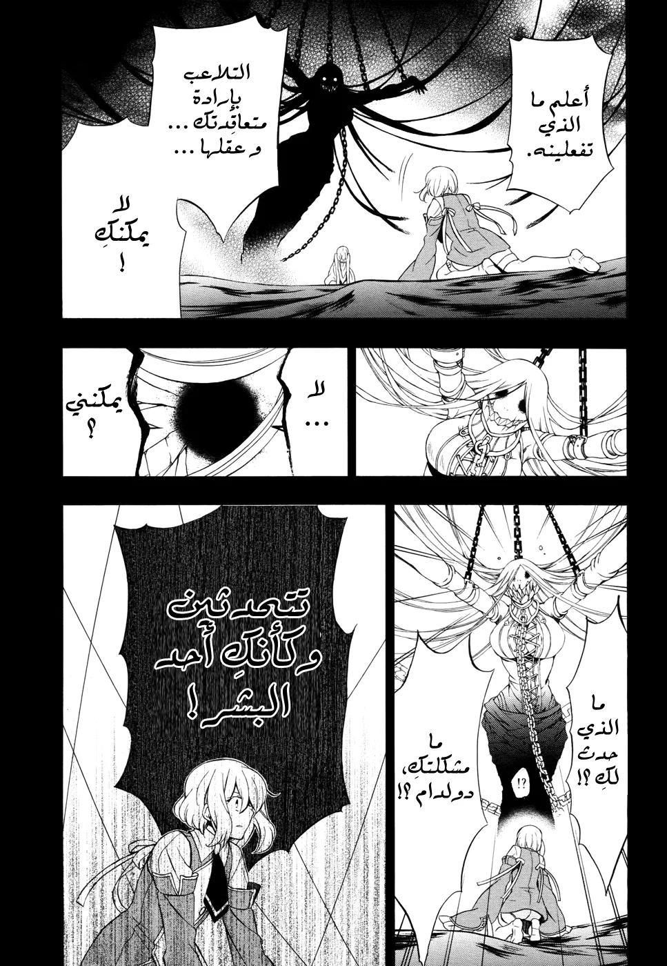 Read Pandora Hearts AR Manga Online