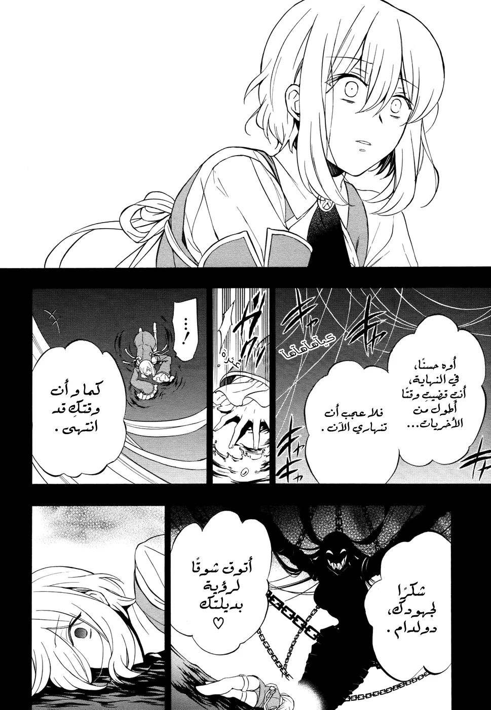 Read Pandora Hearts AR Manga Online