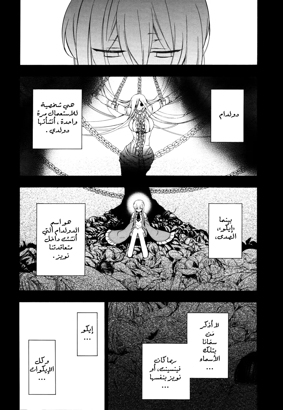Read Pandora Hearts AR Manga Online