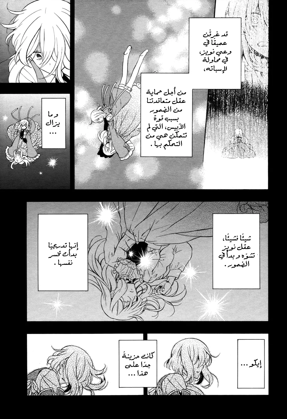 Read Pandora Hearts AR Manga Online