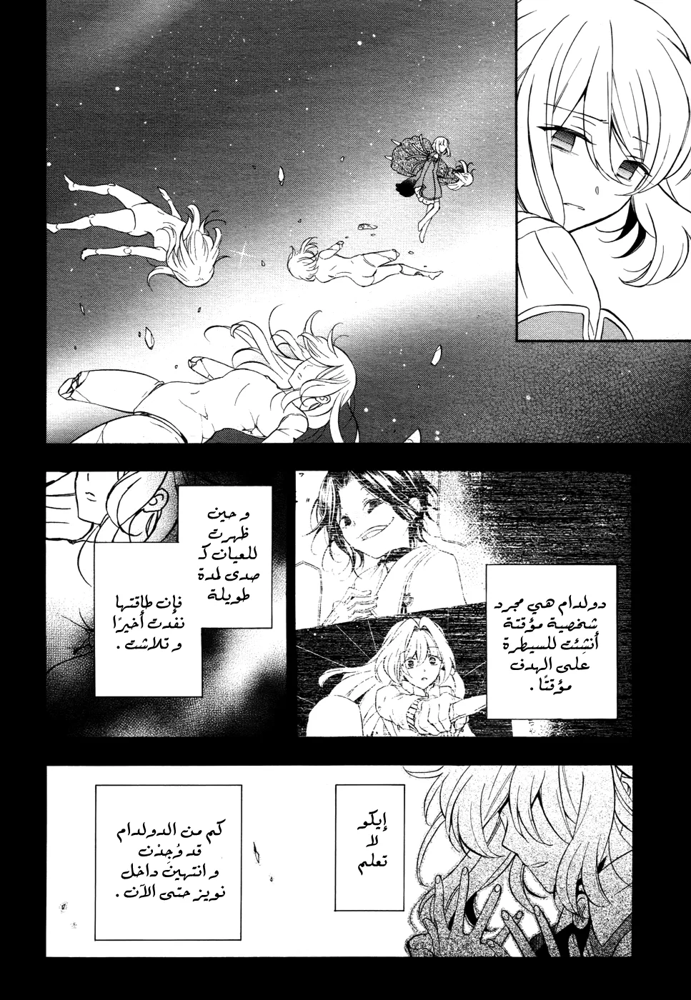 Read Pandora Hearts AR Manga Online