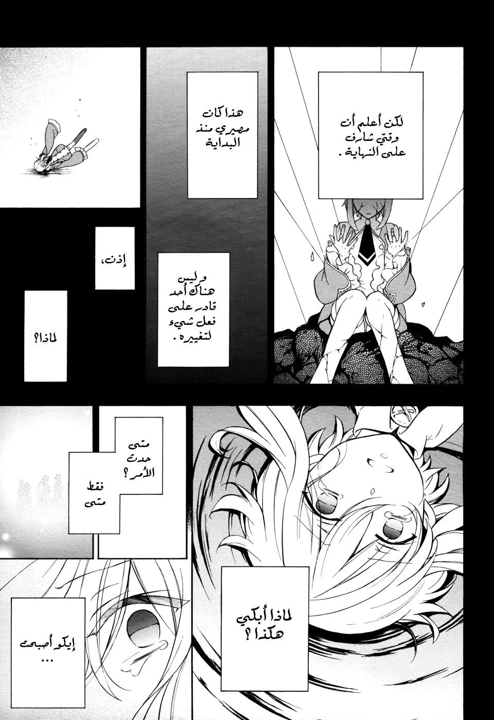 Read Pandora Hearts AR Manga Online