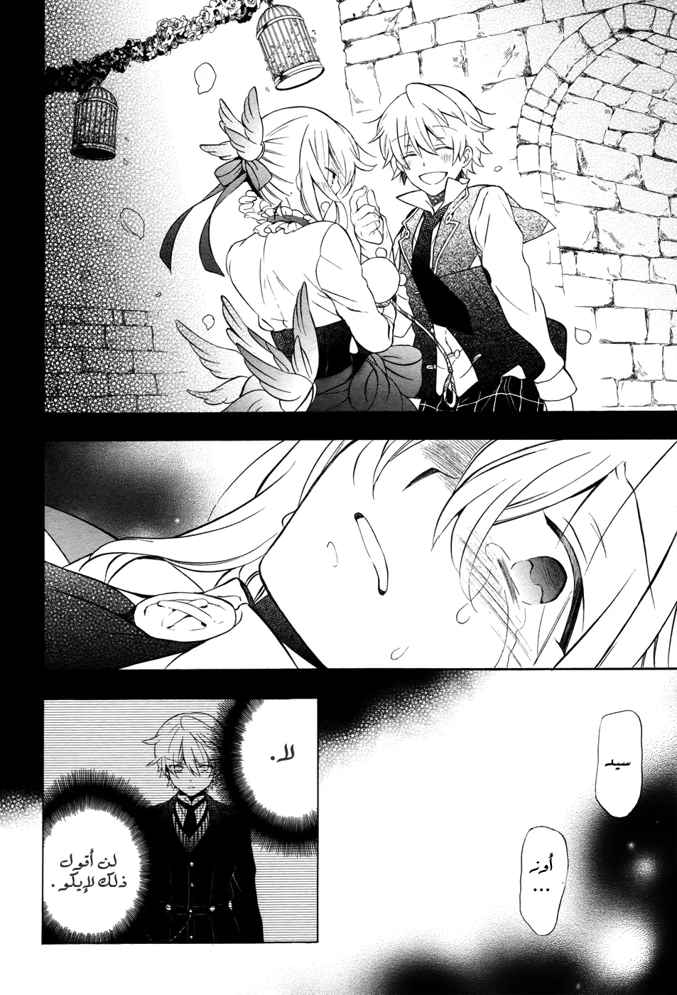 Read Pandora Hearts AR Manga Online