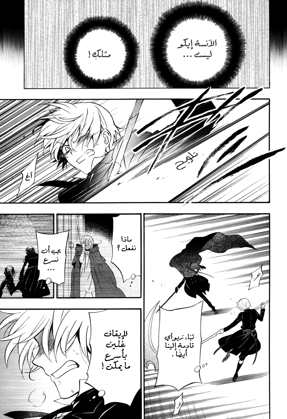 Read Pandora Hearts AR Manga Online