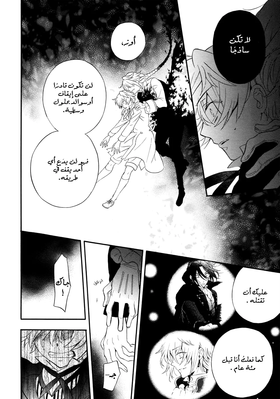 Read Pandora Hearts AR Manga Online