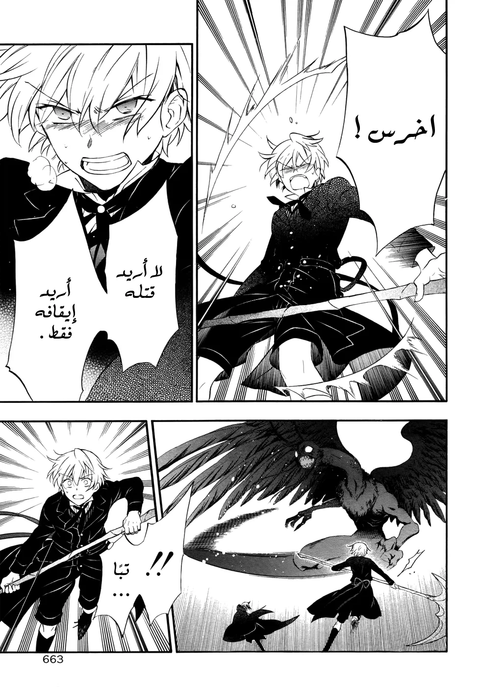 Read Pandora Hearts AR Manga Online