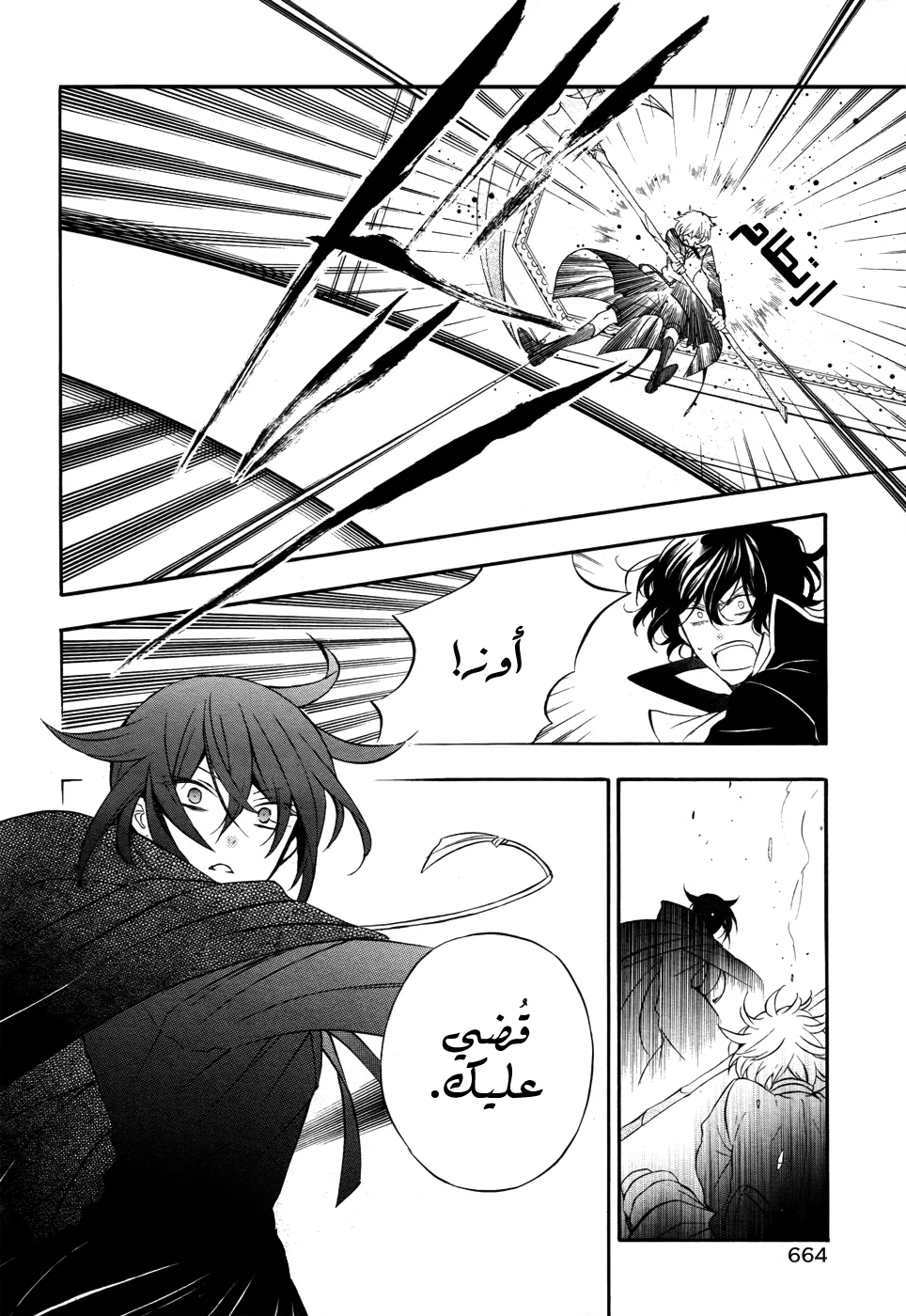 Read Pandora Hearts AR Manga Online