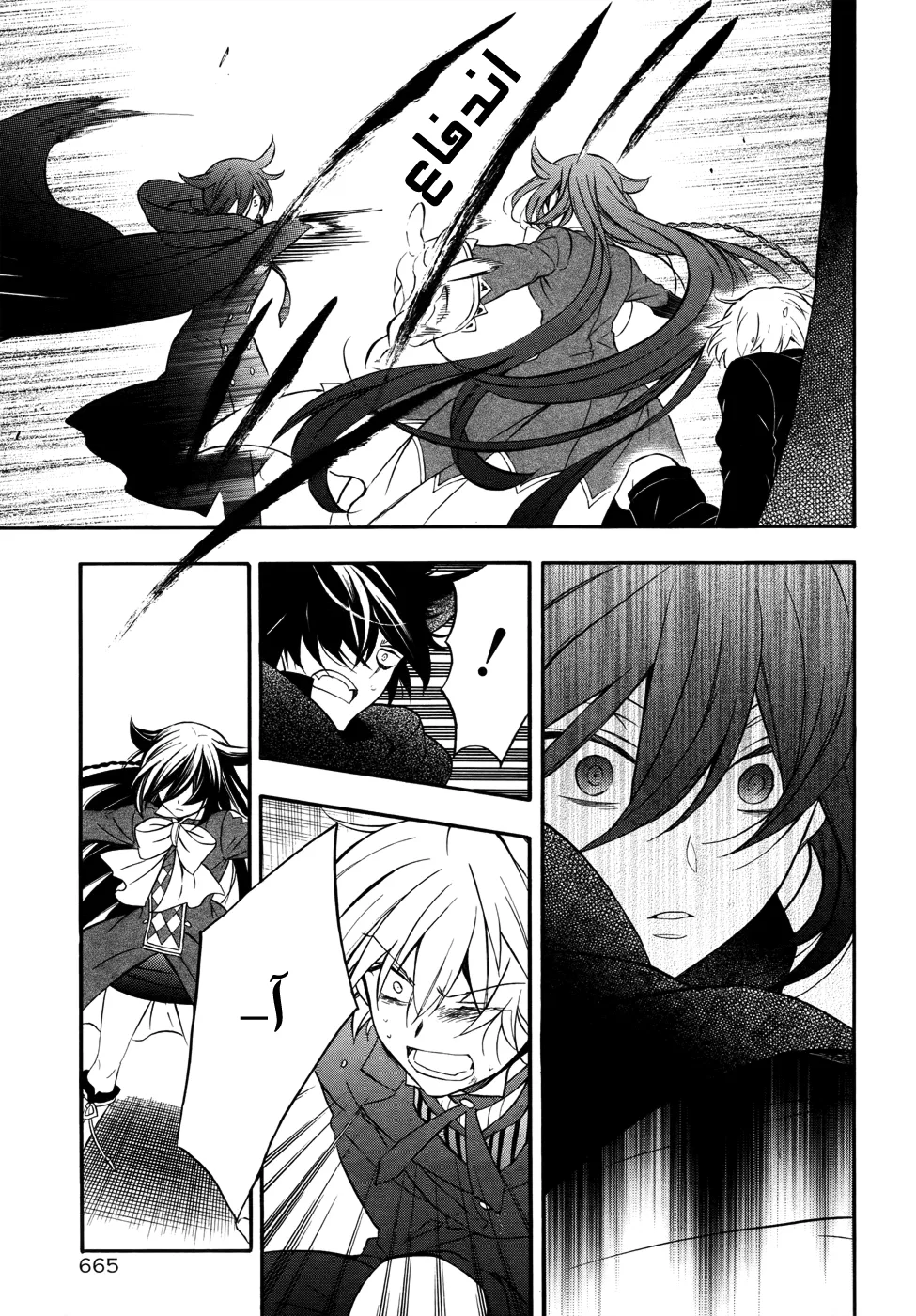 Read Pandora Hearts AR Manga Online