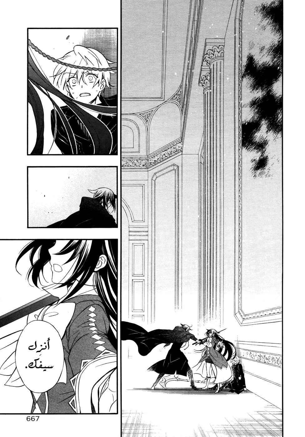 Read Pandora Hearts AR Manga Online