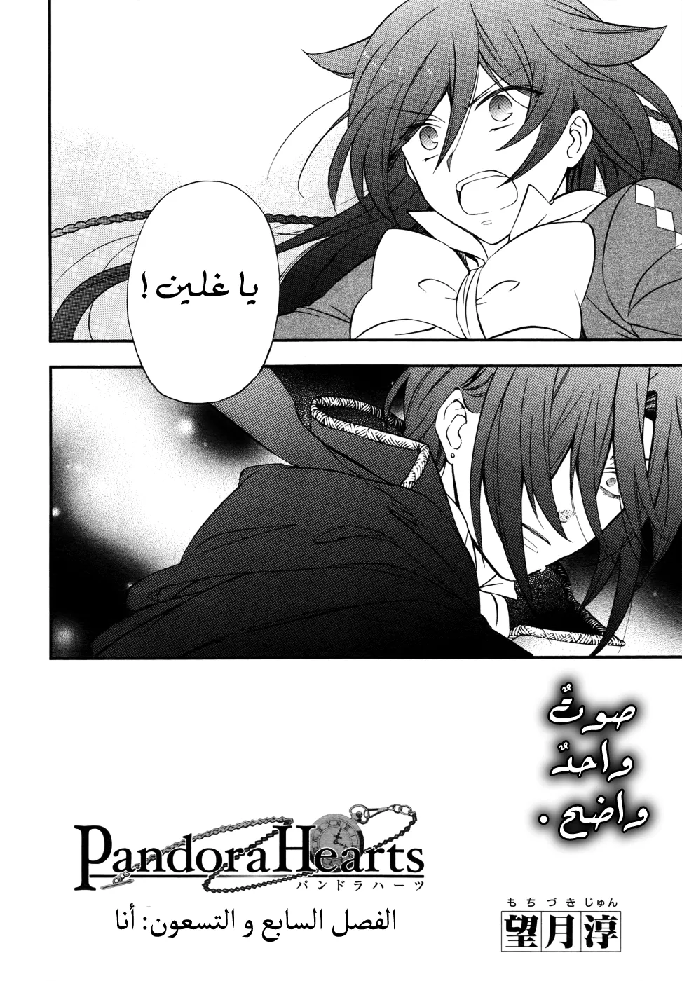 Read Pandora Hearts AR Manga Online