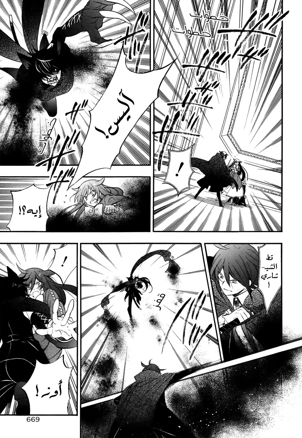 Read Pandora Hearts AR Manga Online