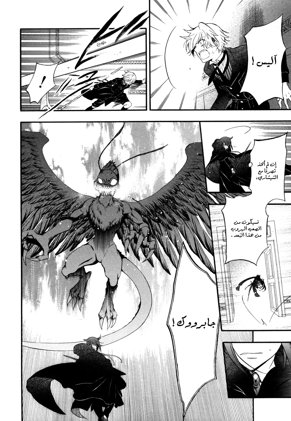 Read Pandora Hearts AR Manga Online