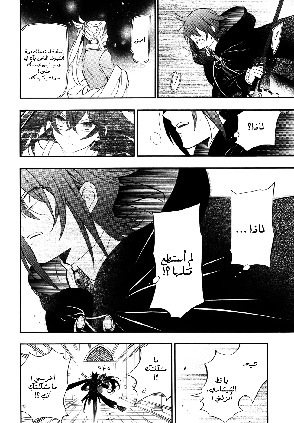 Read Pandora Hearts AR Manga Online