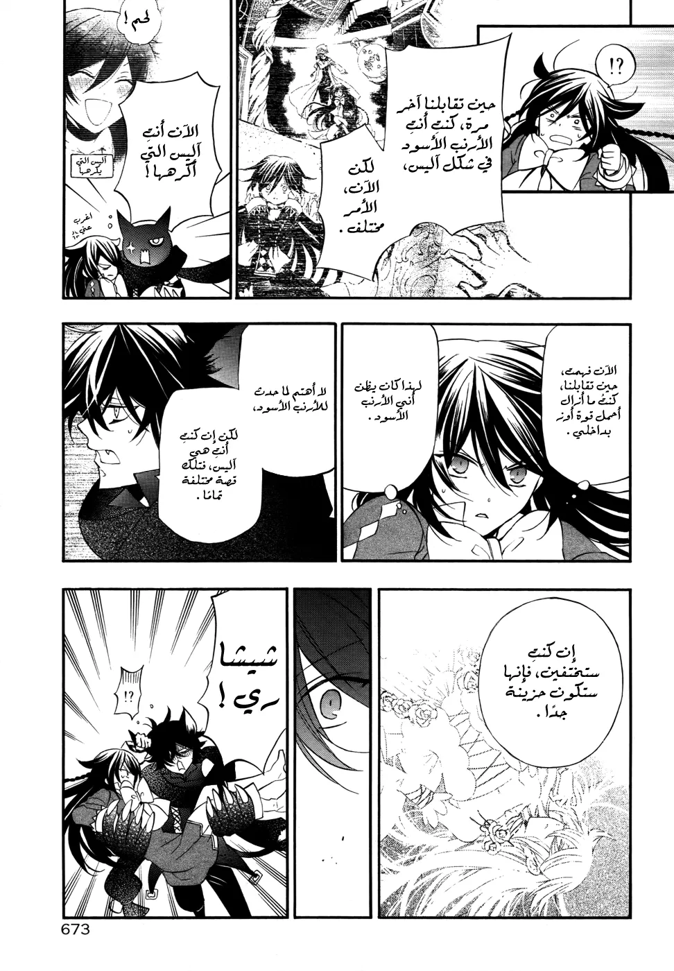 Read Pandora Hearts AR Manga Online