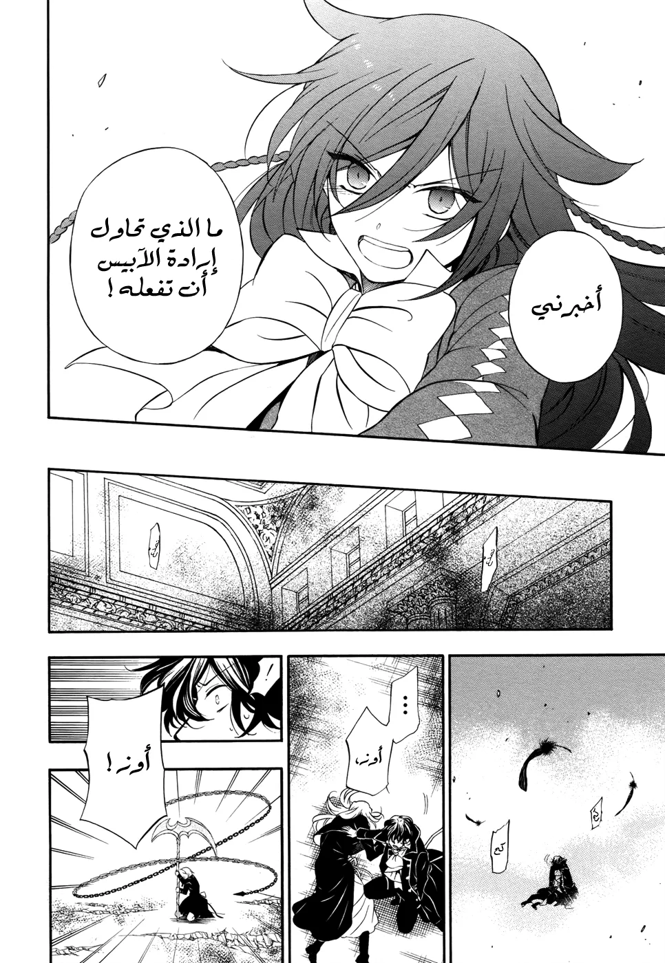 Read Pandora Hearts AR Manga Online