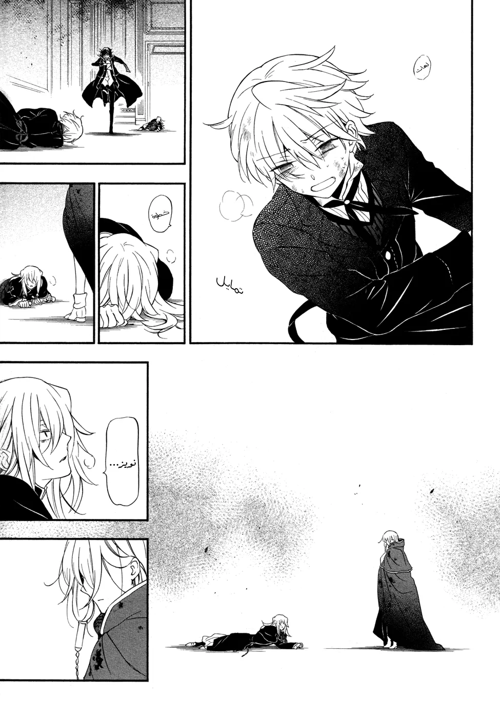 Read Pandora Hearts AR Manga Online