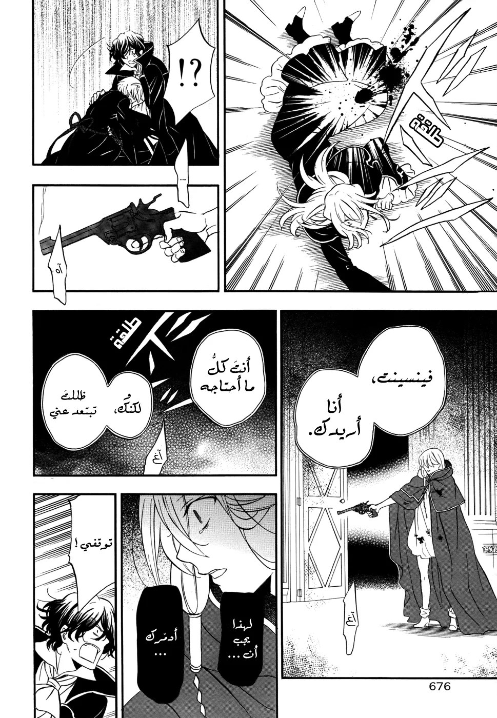 Read Pandora Hearts AR Manga Online