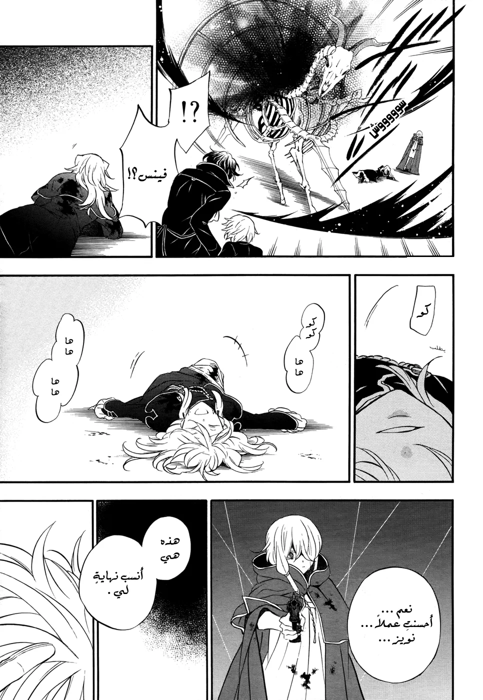 Read Pandora Hearts AR Manga Online
