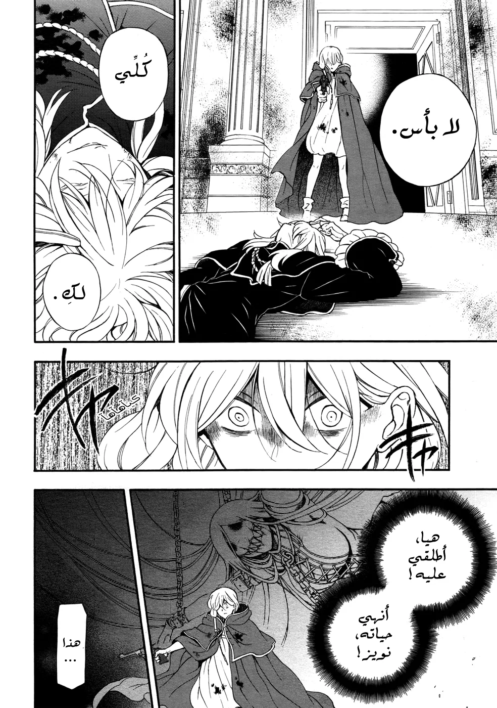 Read Pandora Hearts AR Manga Online