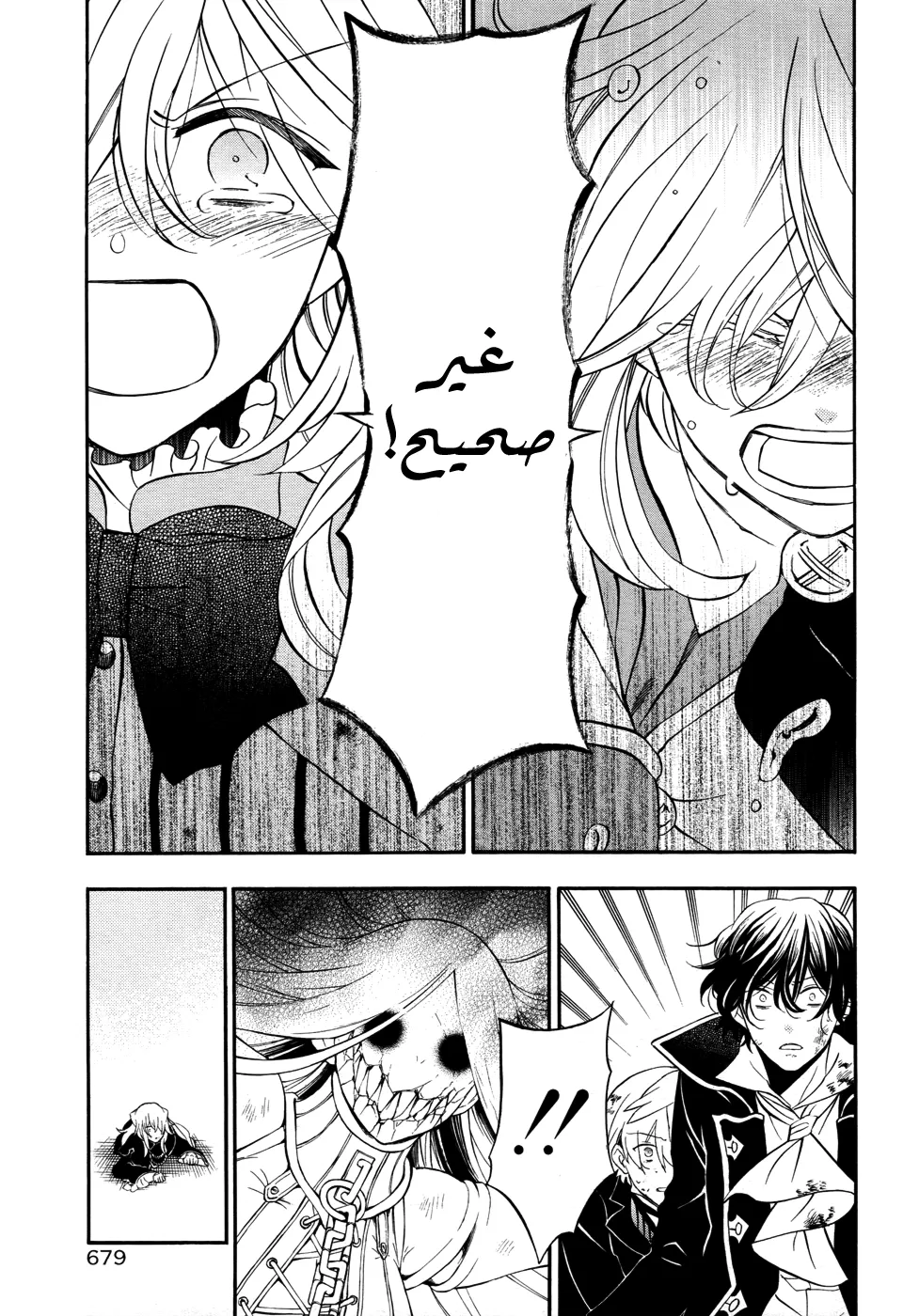 Read Pandora Hearts AR Manga Online