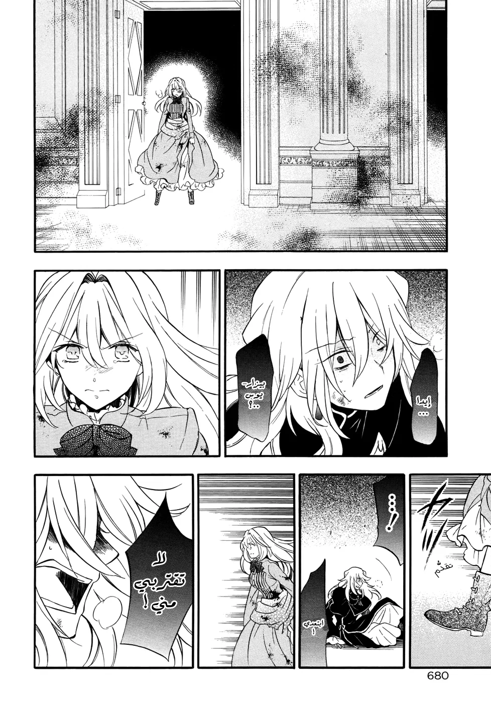 Read Pandora Hearts AR Manga Online