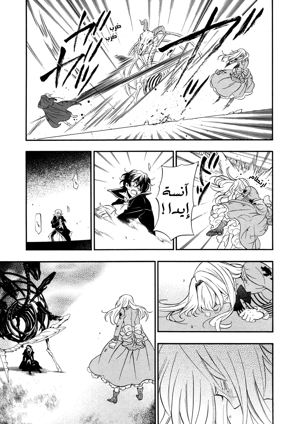 Read Pandora Hearts AR Manga Online