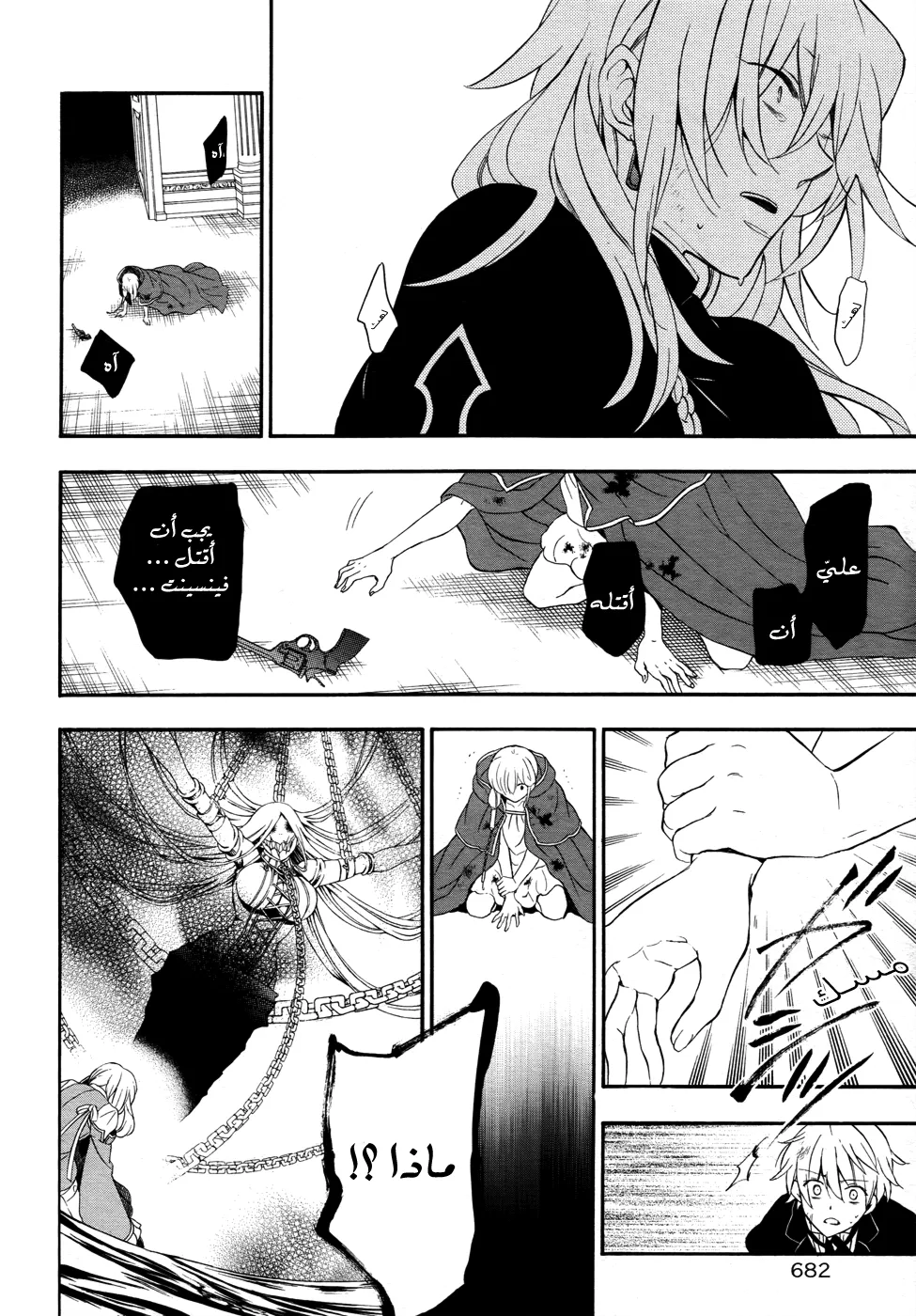 Read Pandora Hearts AR Manga Online