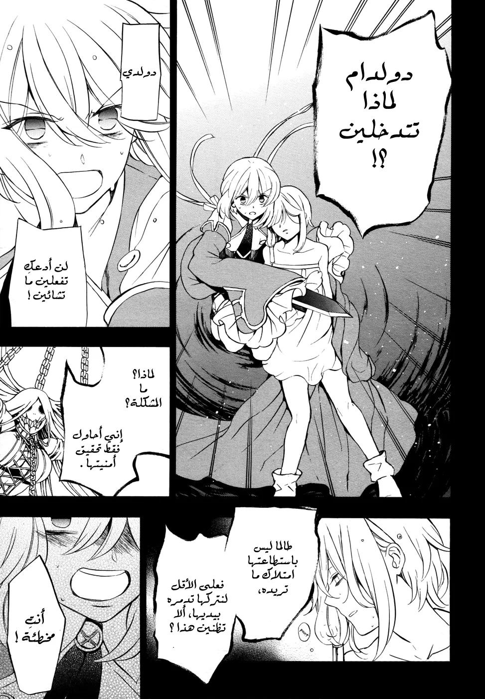 Read Pandora Hearts AR Manga Online