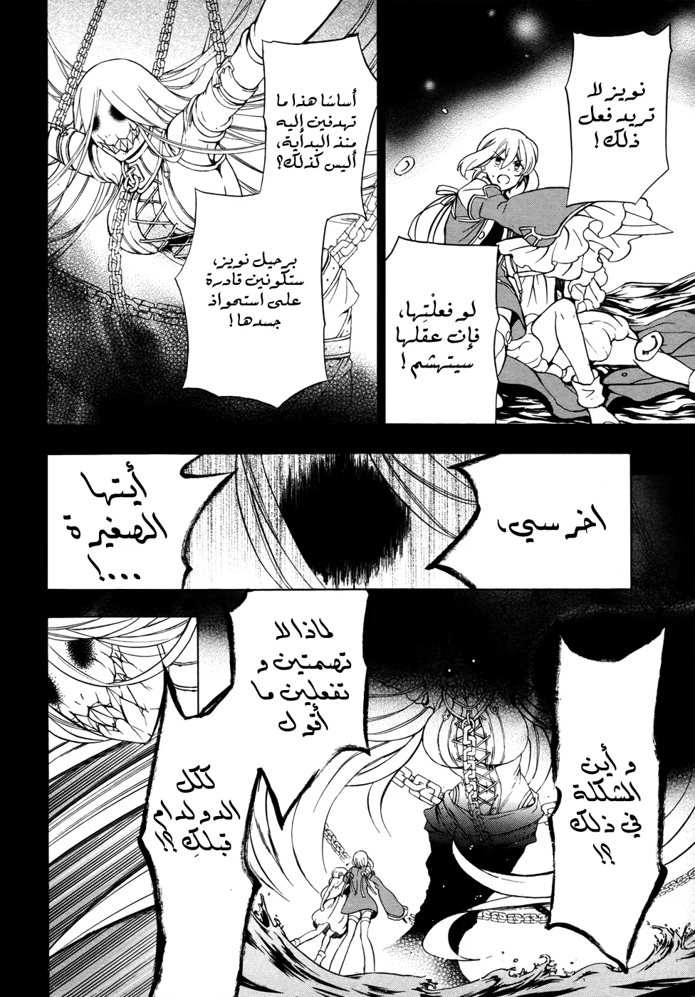 Read Pandora Hearts AR Manga Online
