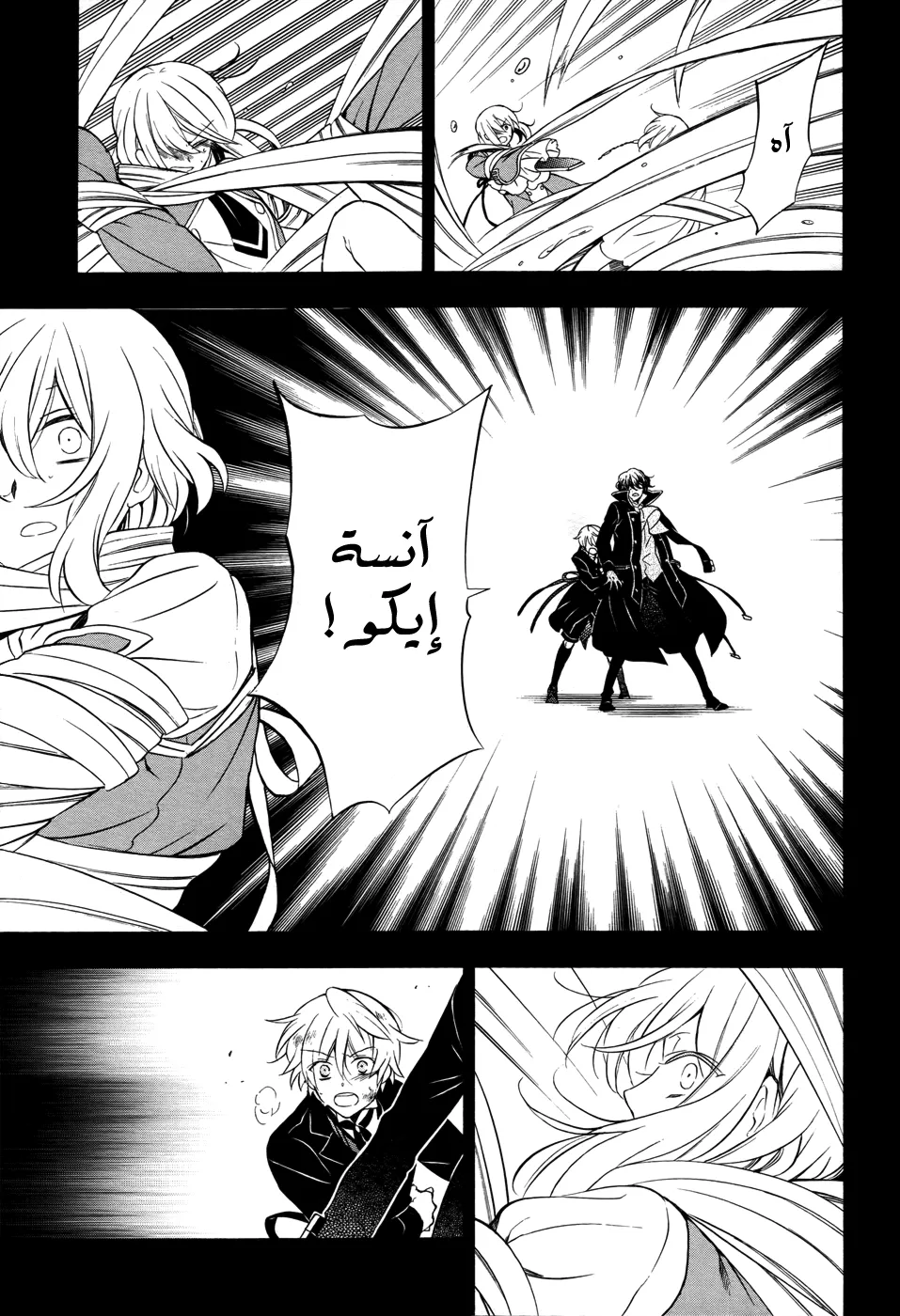 Read Pandora Hearts AR Manga Online