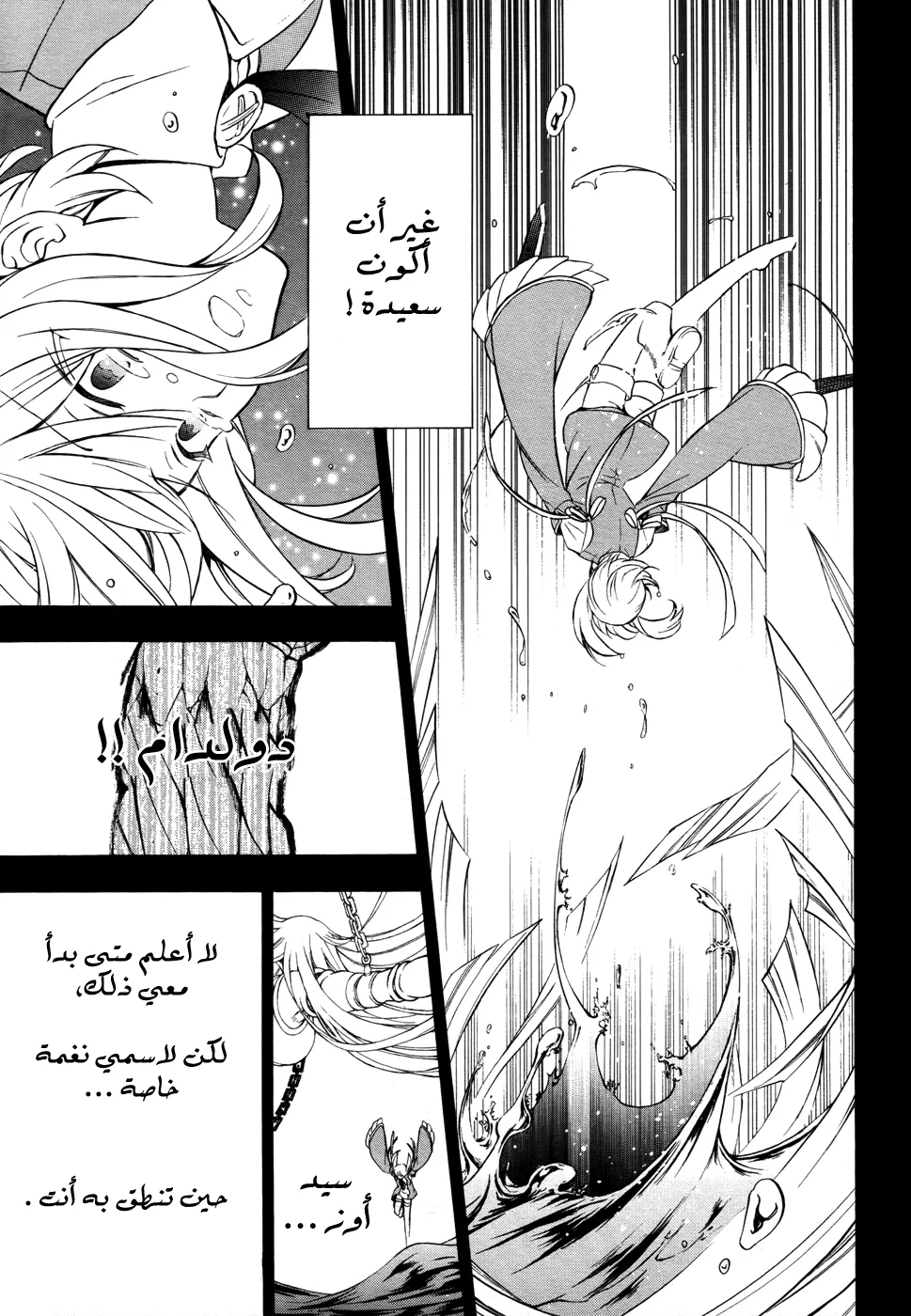 Read Pandora Hearts AR Manga Online
