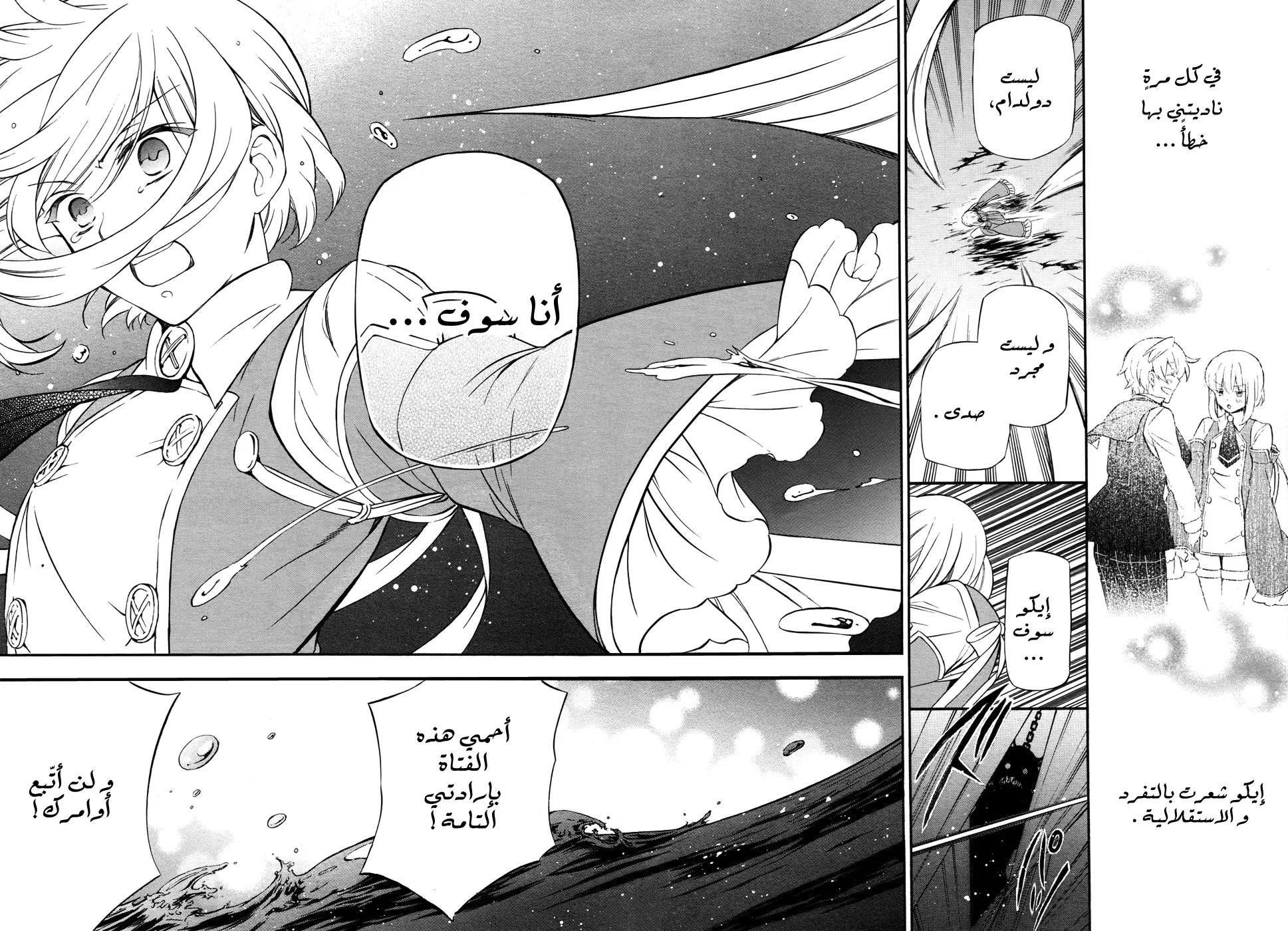 Read Pandora Hearts AR Manga Online