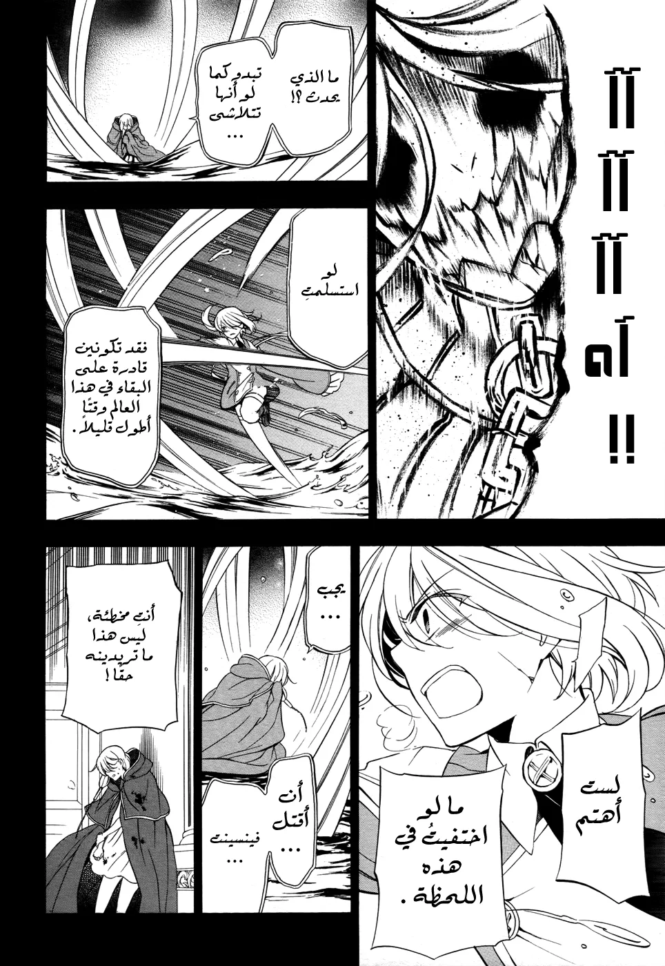 Read Pandora Hearts AR Manga Online