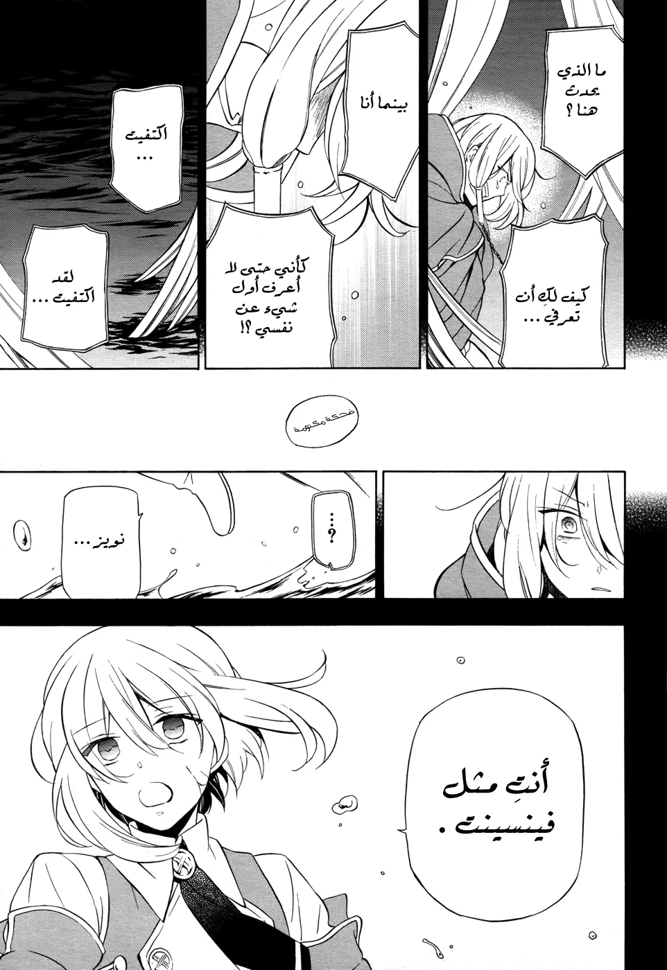 Read Pandora Hearts AR Manga Online